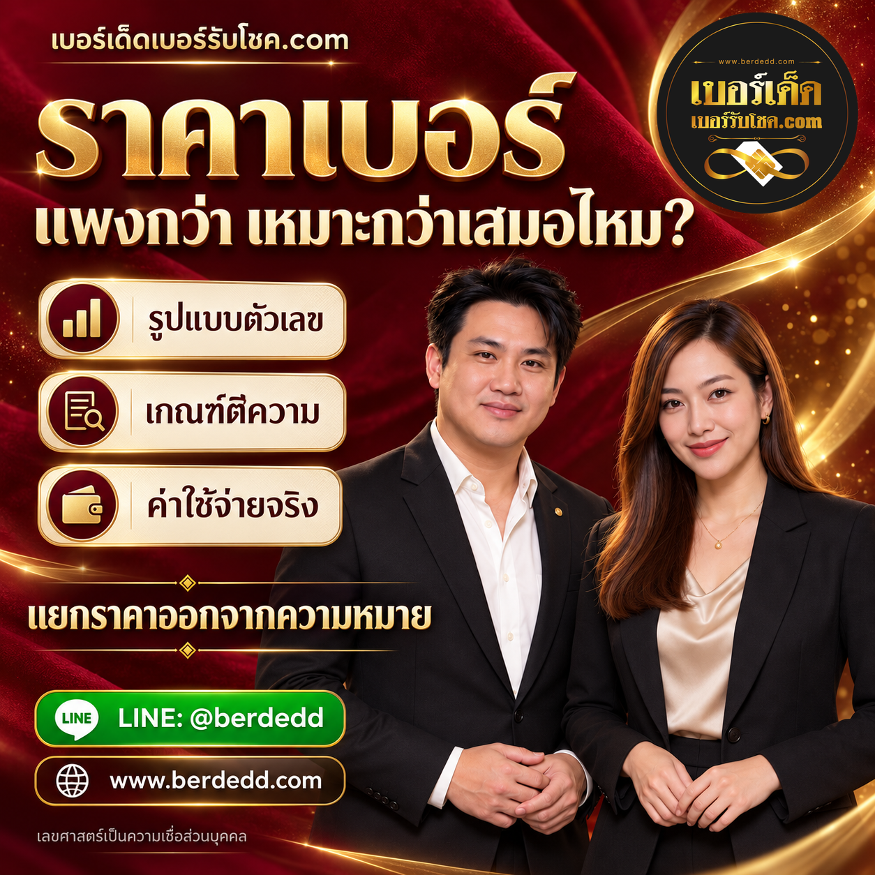 รูปภาพประกอบบทความเบอร์มงคลราคาแพงกว่า แปลว่าความหมายเหมาะกับเรากว่าเสมอไหม?